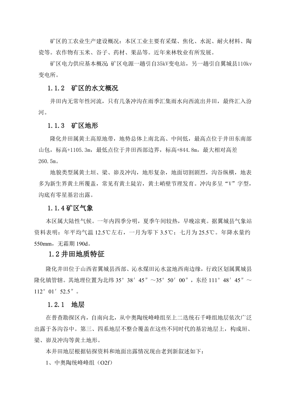 隆化煤矿初步设计说明书.doc_第2页