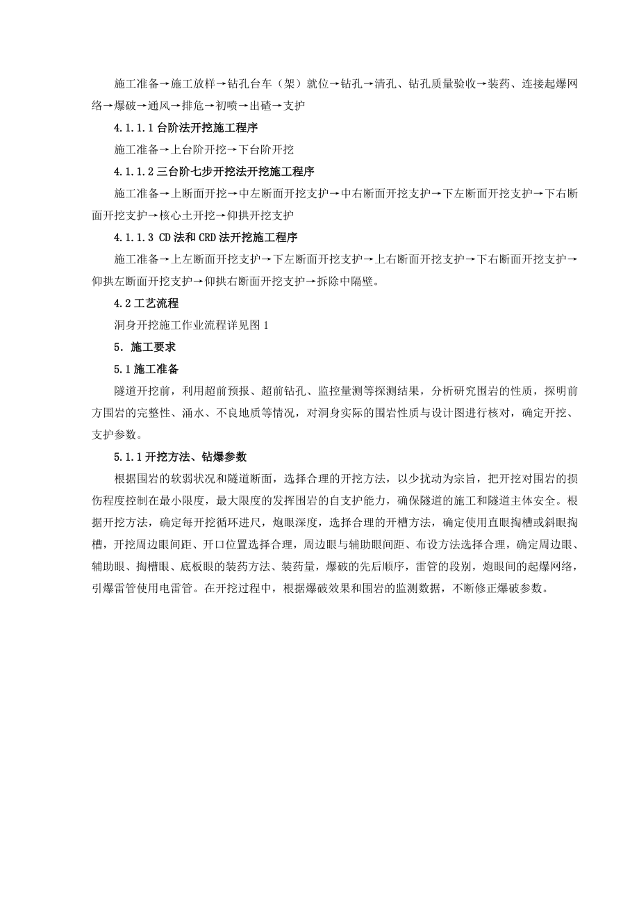 (培训体系)2020年隧道工程培训教材.doc_第2页