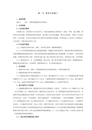 (培训体系)2020年隧道工程培训教材.doc