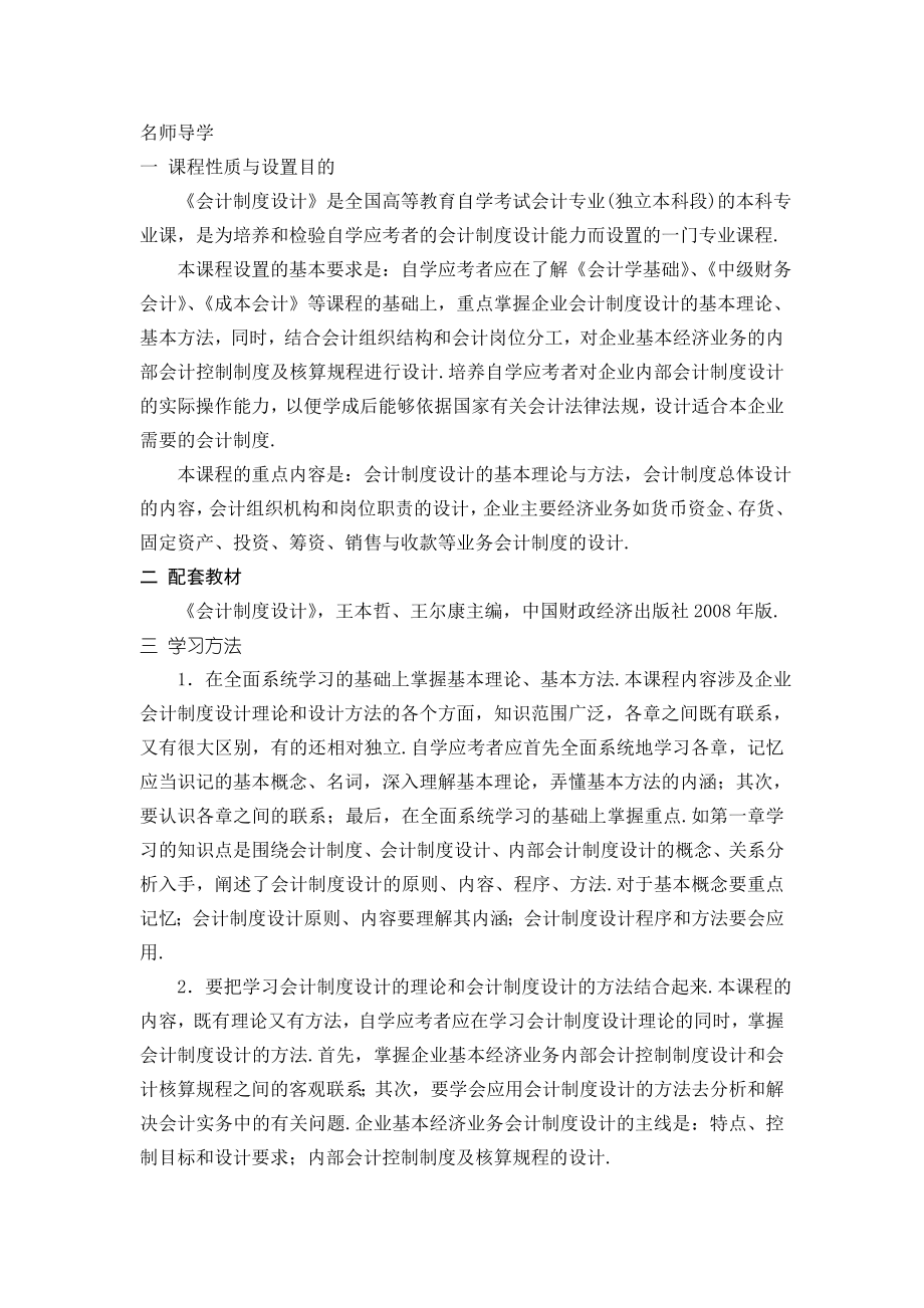 会计制度设计重点及习题.doc_第1页