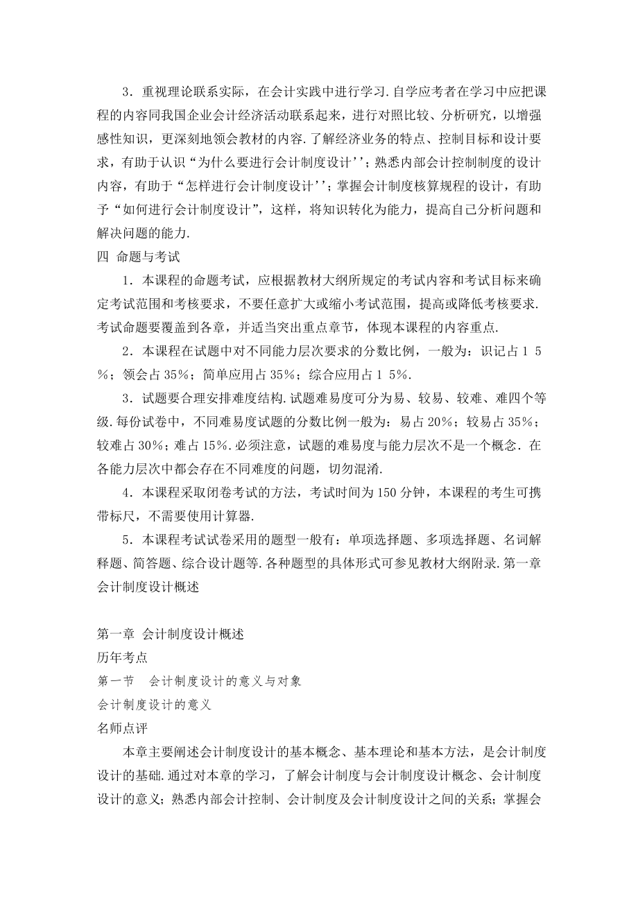 会计制度设计重点及习题.doc_第2页