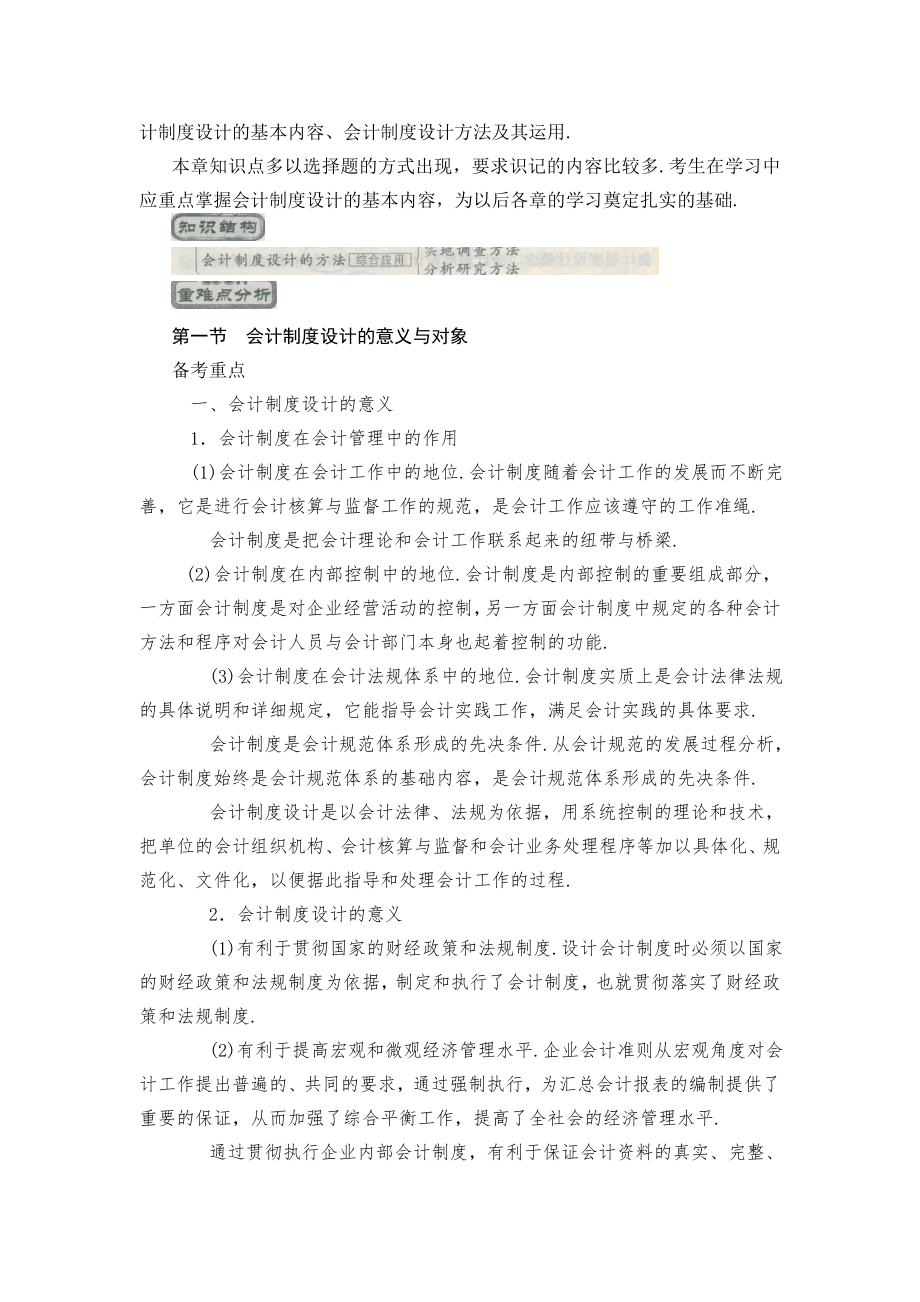 会计制度设计重点及习题.doc_第3页