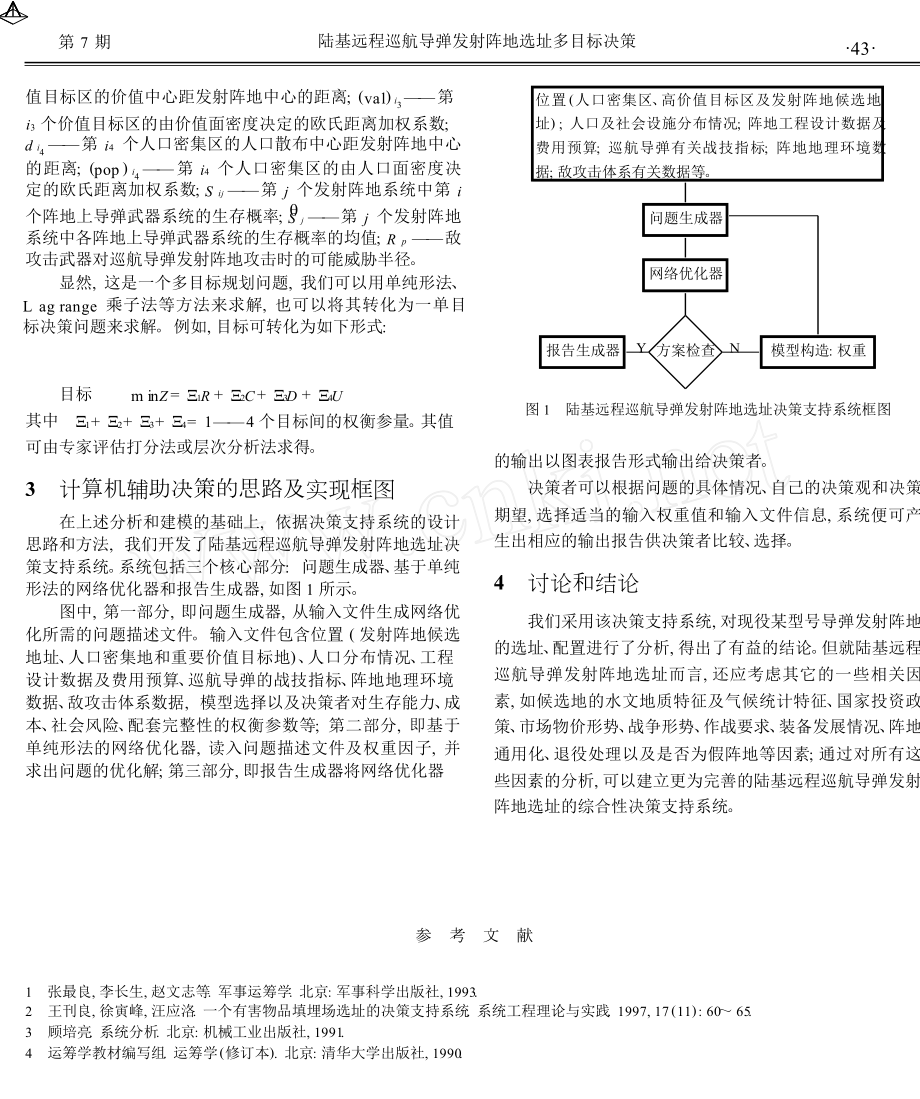 陆基远程巡航导弹发射阵地选址多目标决策.doc_第3页