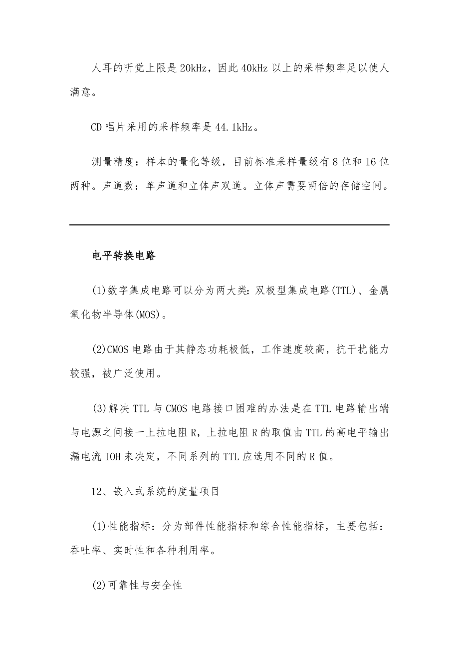 计算机四级嵌入式工程师真题及答案.doc_第2页