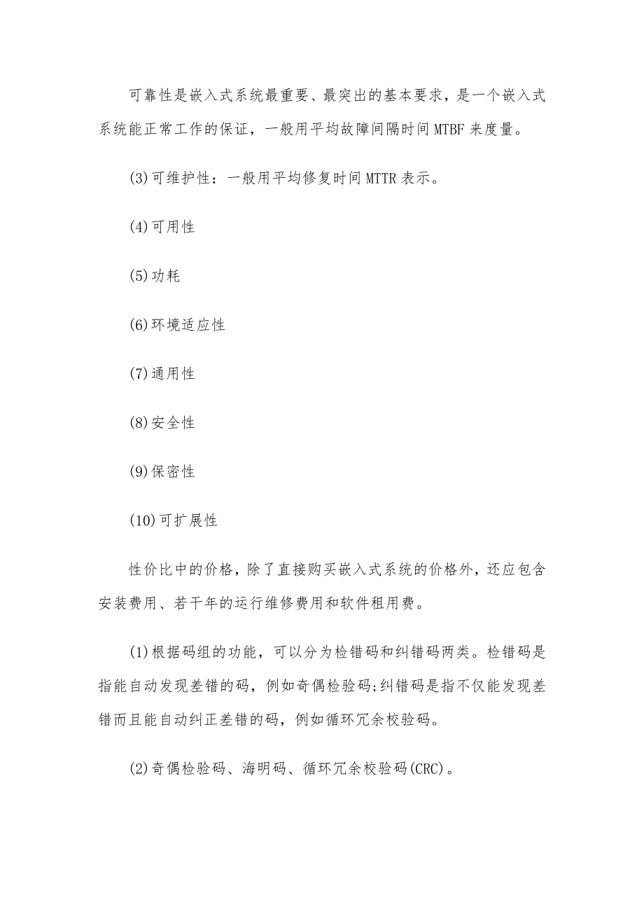 计算机四级嵌入式工程师真题及答案.doc_第3页