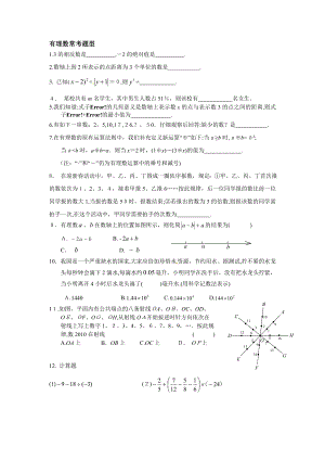 苏教版七年级上册数学期末复习题型训练.doc