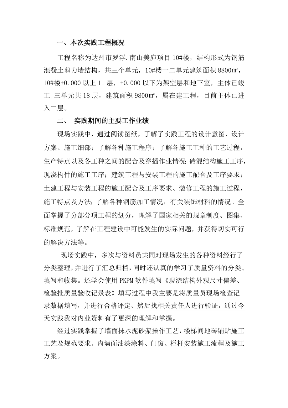 防水程毕业实践报告.doc_第2页