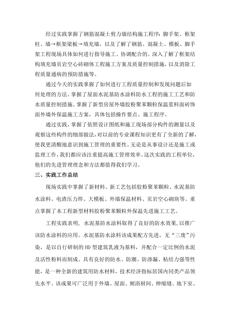 防水程毕业实践报告.doc_第3页