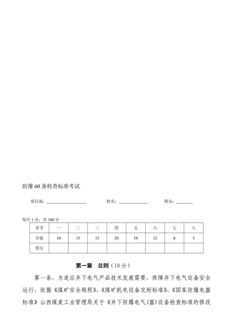 指南防爆六十条测验题.doc_第1页