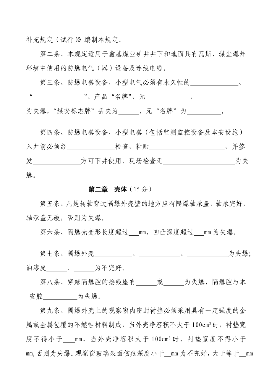 指南防爆六十条测验题.doc_第2页