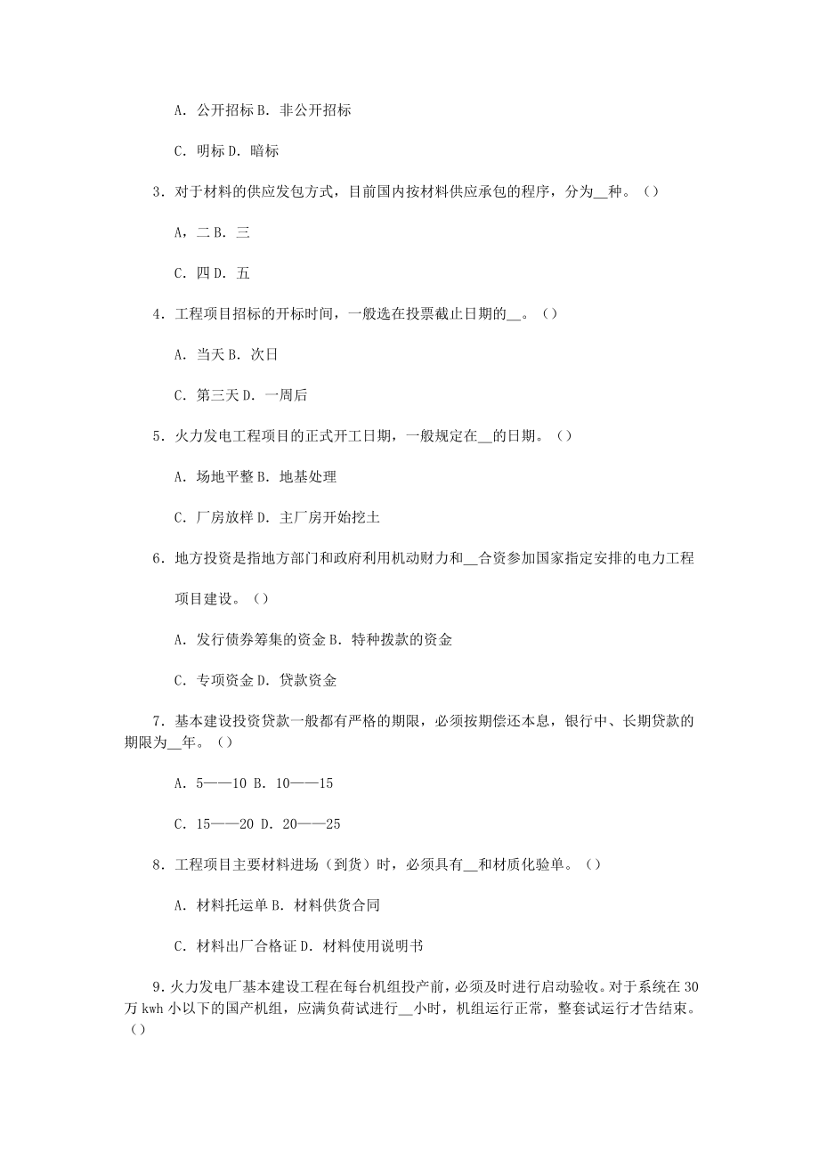 公开选拔副局级领导干部专业科目试题(一).doc_第2页