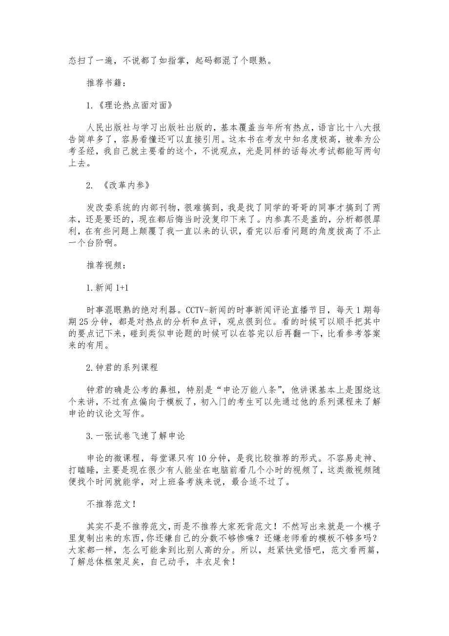 史上最精选的公务员考试资料汇总省考必备！.doc_第2页