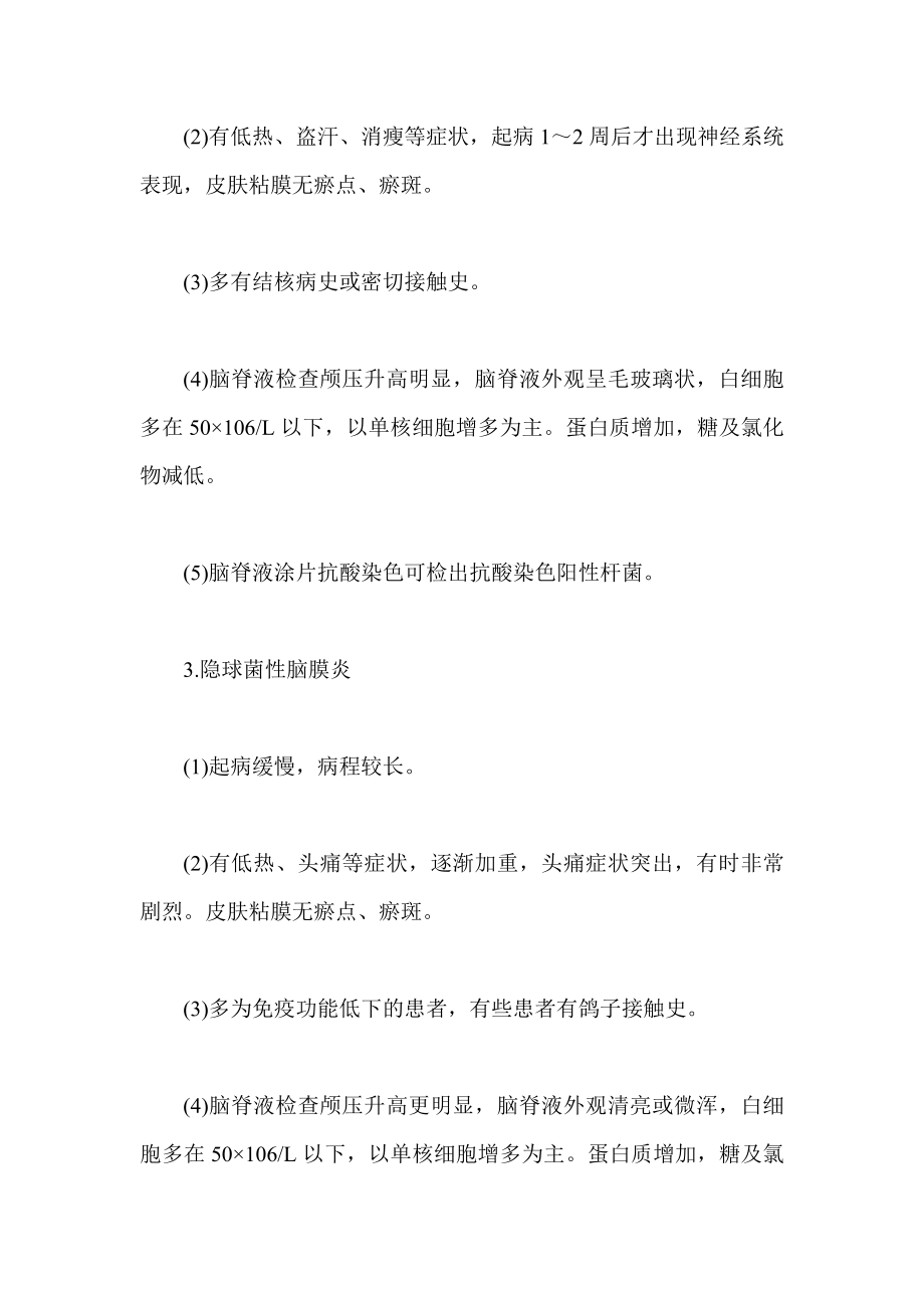 临床执业医师辅导精华汇总.doc_第2页