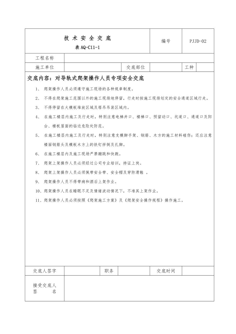 爬架技术安全交底分解.doc_第2页