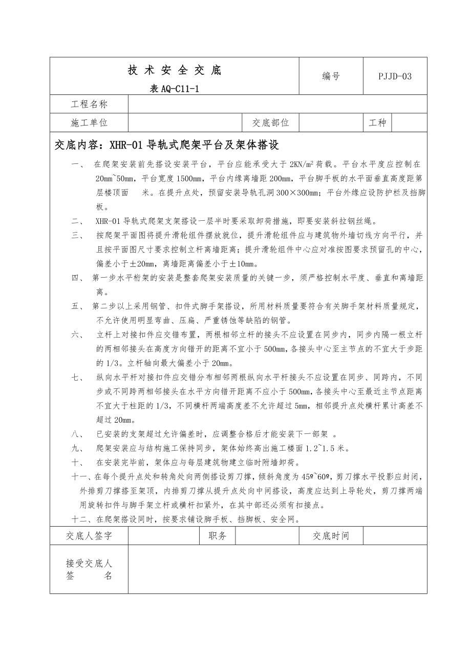 爬架技术安全交底分解.doc_第3页