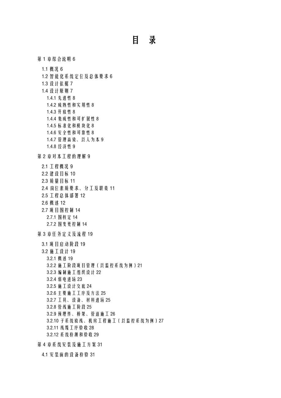 小区弱电施工组织设计方案.doc_第3页