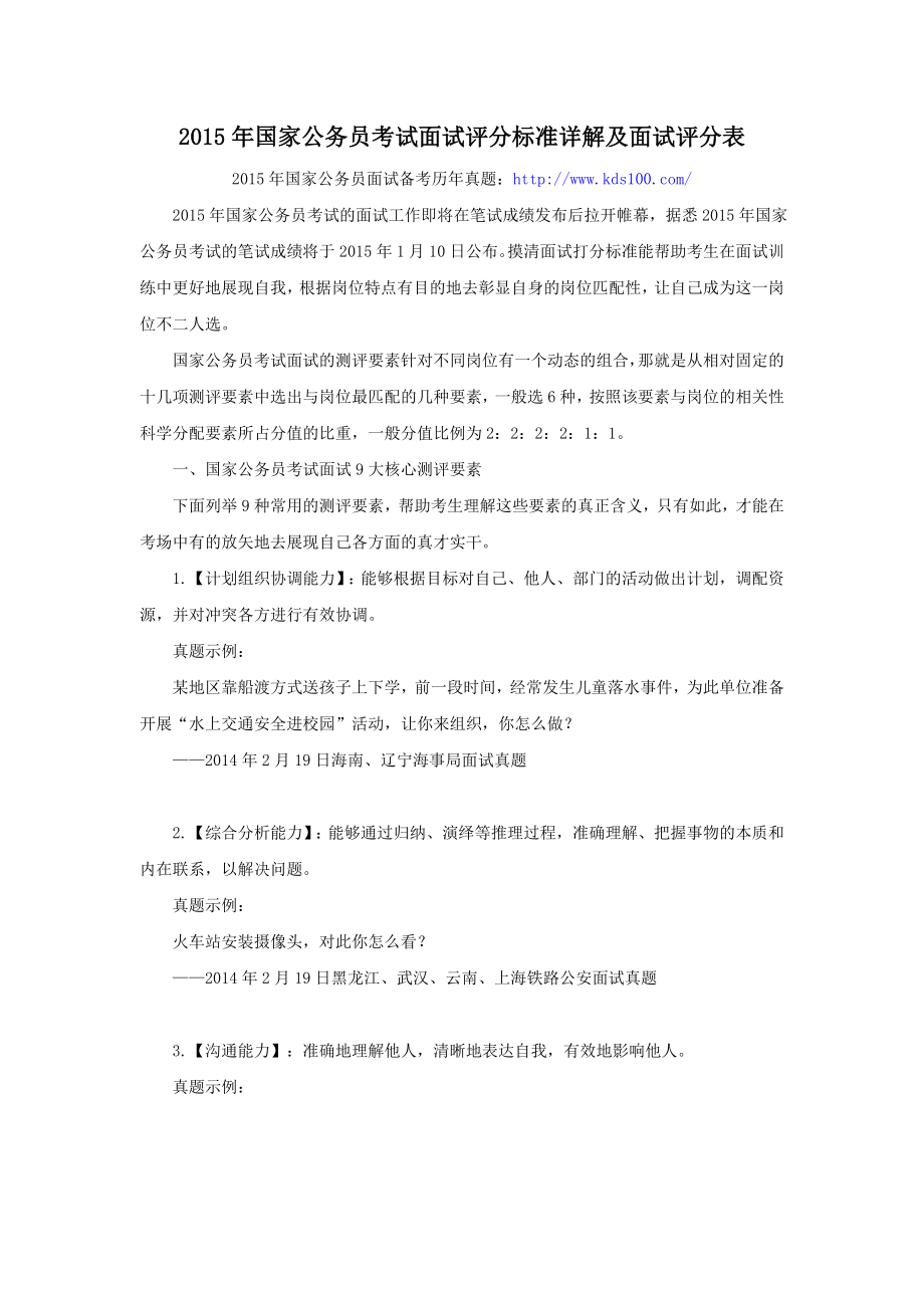 国家公务员考试面试评分标准详解及面试评分表.doc_第1页