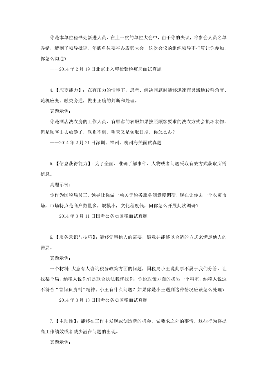 国家公务员考试面试评分标准详解及面试评分表.doc_第2页