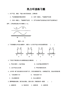 热力环流专题练习题.doc