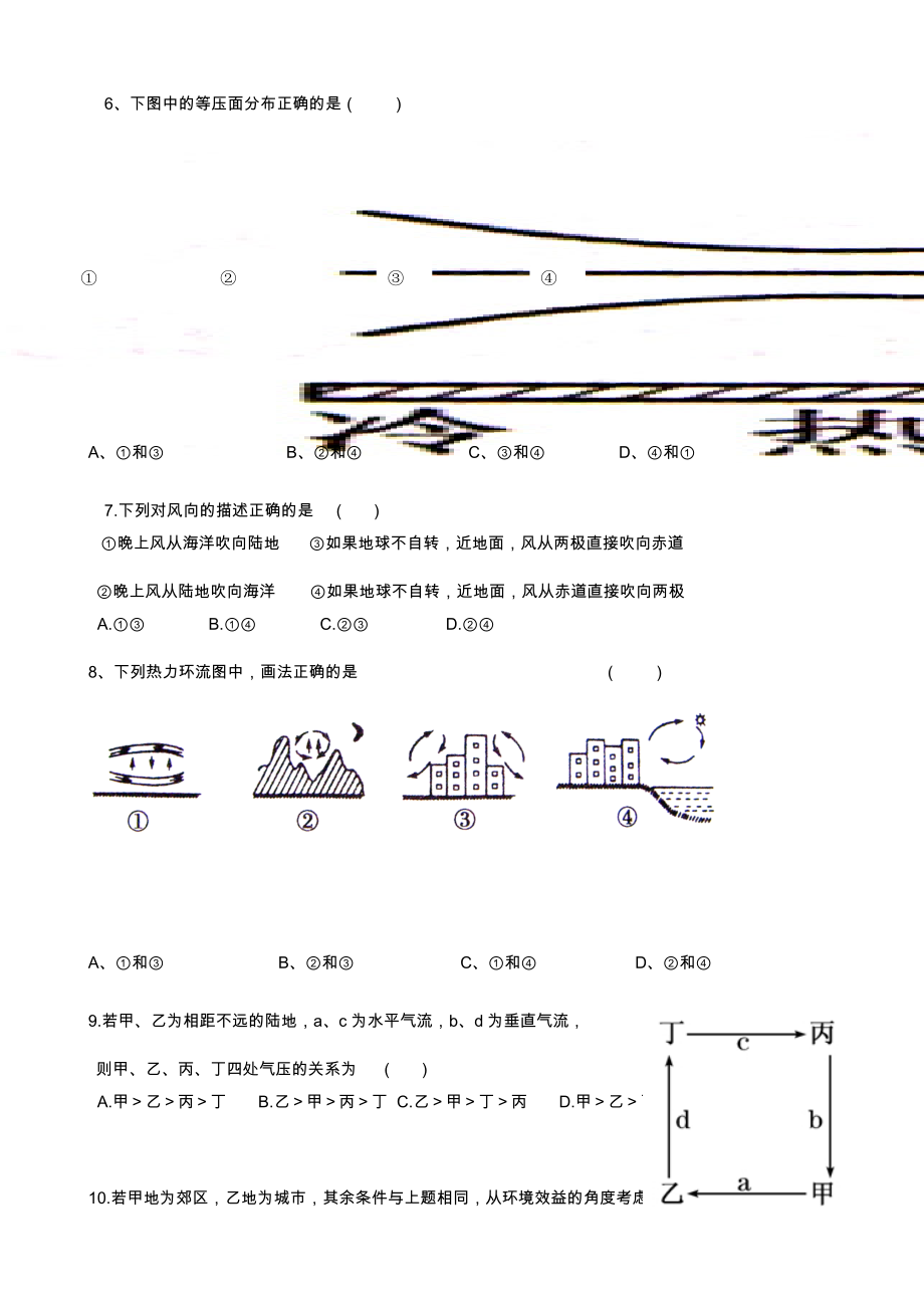 热力环流专题练习题.doc_第2页