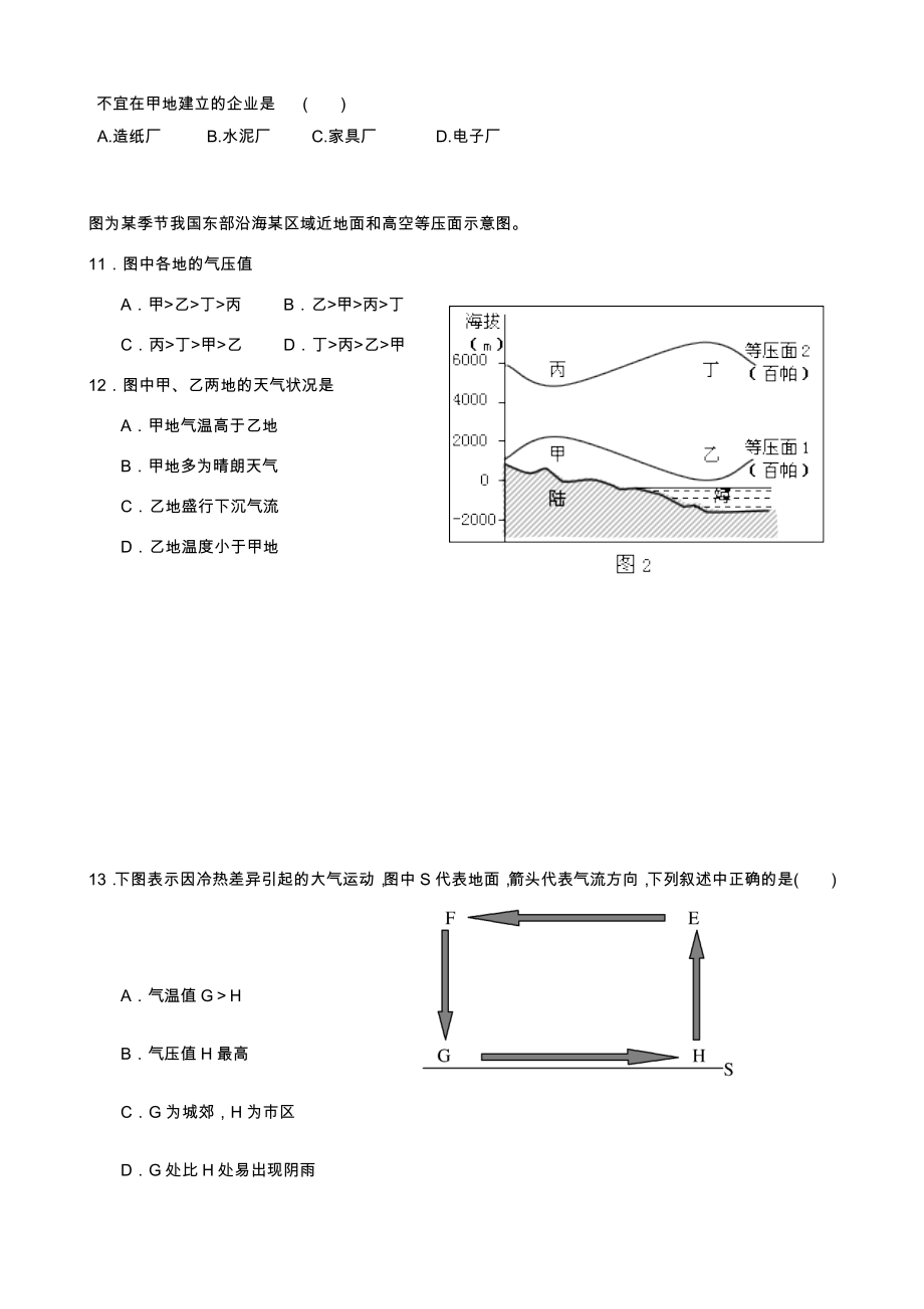 热力环流专题练习题.doc_第3页