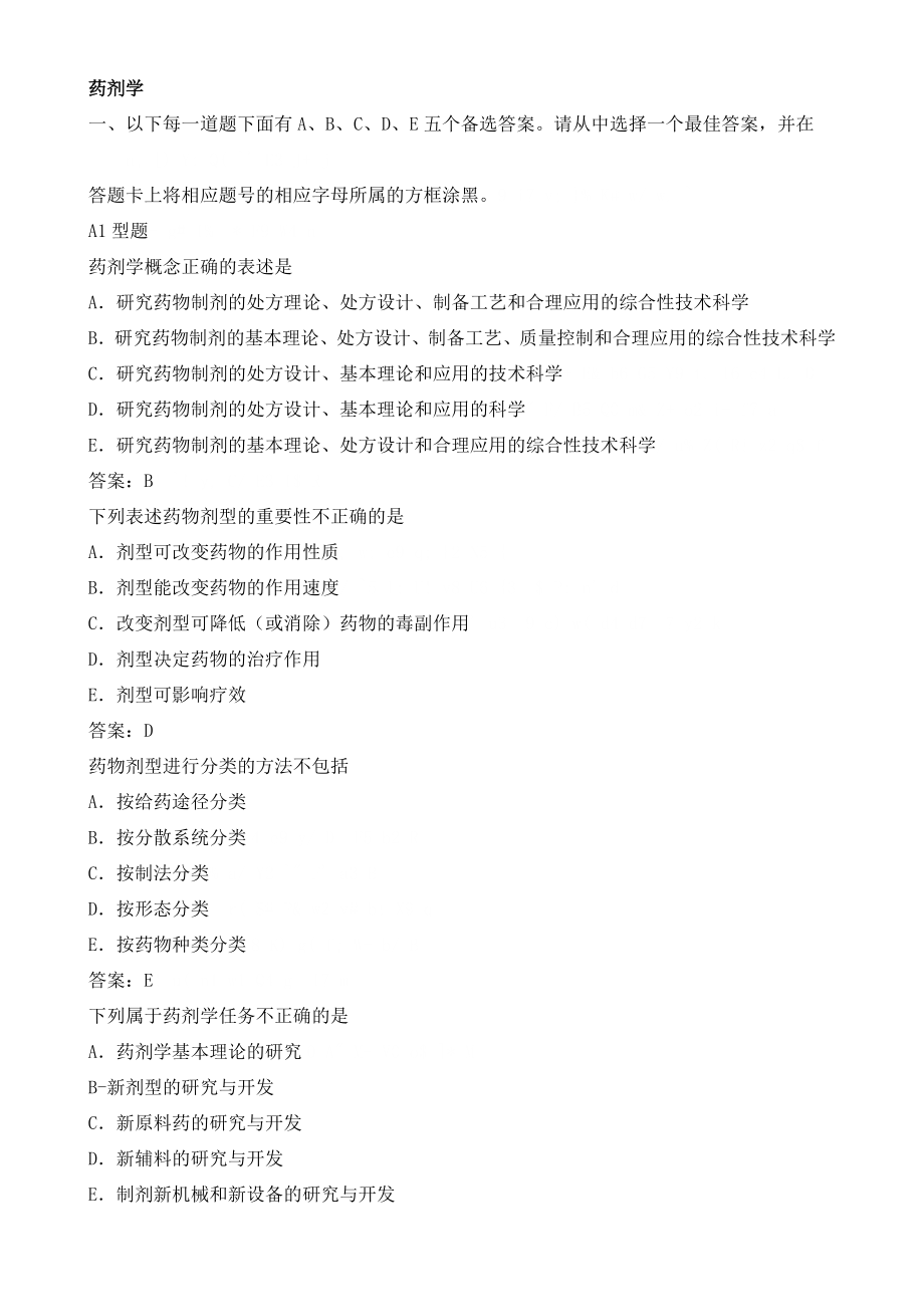 卫生资格考试初级药师相关专业知识模拟试题.doc_第1页