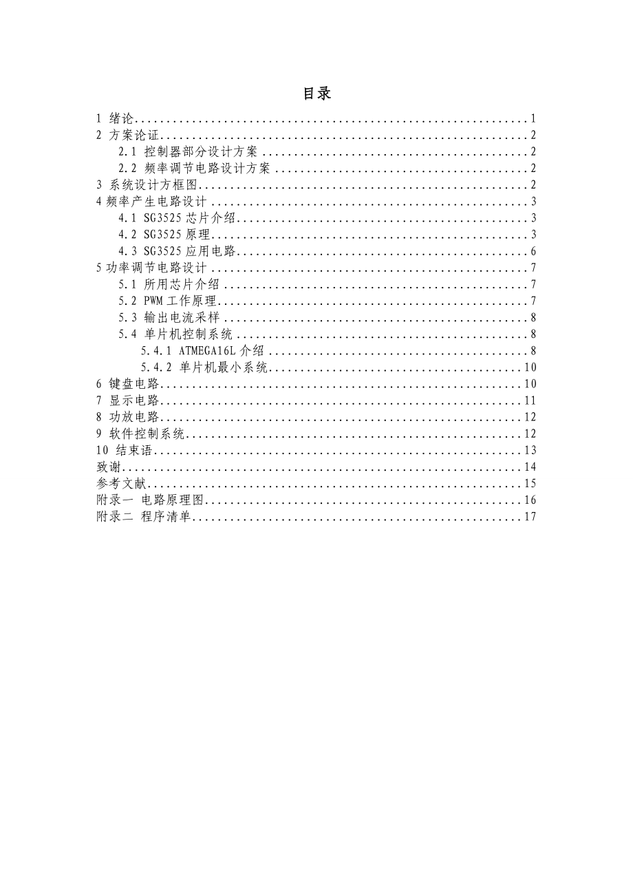 颗粒物料筛分系统毕业论文.doc_第1页