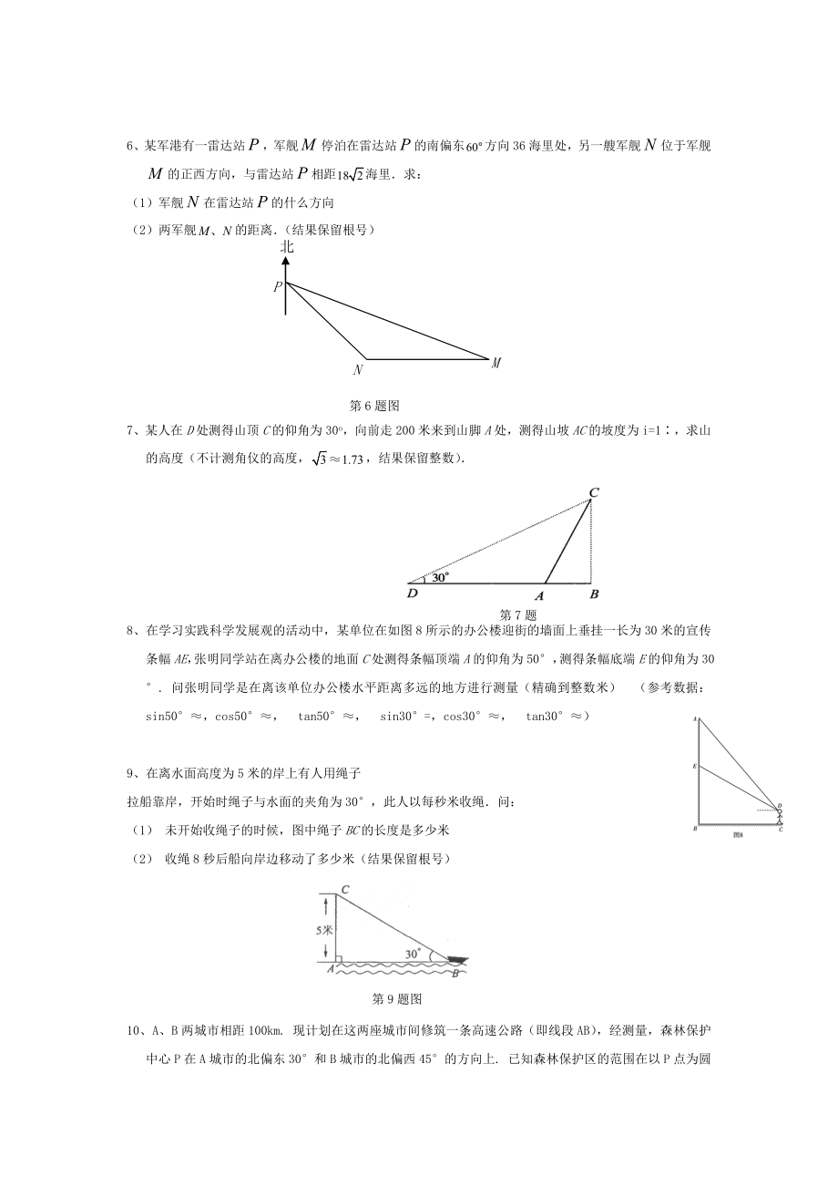锐角三角函数应用举例练习题.doc_第2页