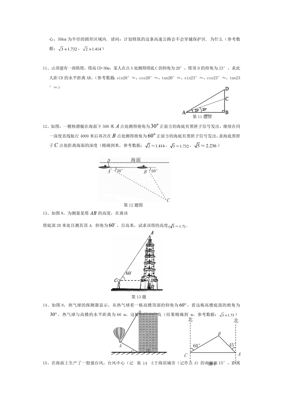 锐角三角函数应用举例练习题.doc_第3页