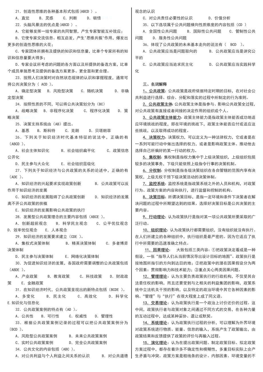 电大《公共政策概论》期末必备考试小抄汇总(全).doc_第3页