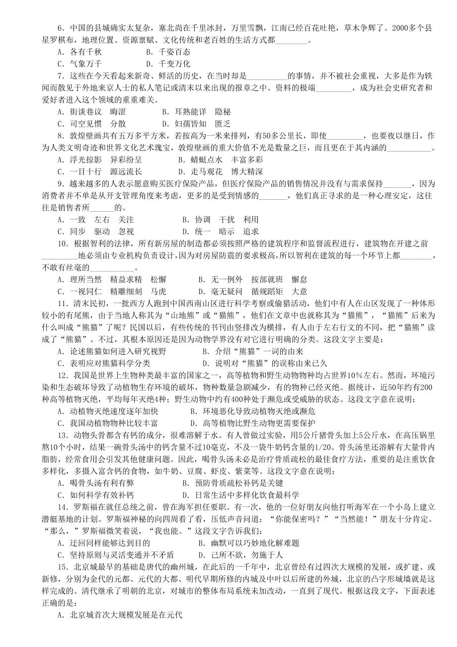 季福建省考试录用公务员《行政职业能力测验》 .doc_第2页