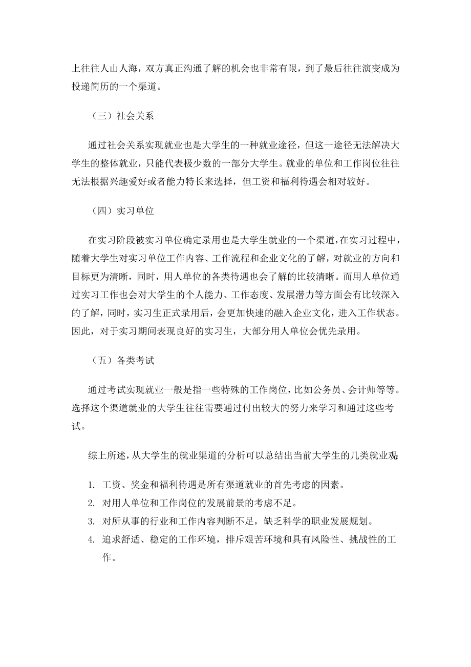 论当代大学生就业观毕业论文.doc_第3页