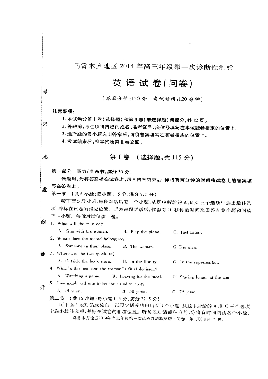 乌鲁木齐地区高三第一次诊断性测验英语试题及答案.doc_第1页