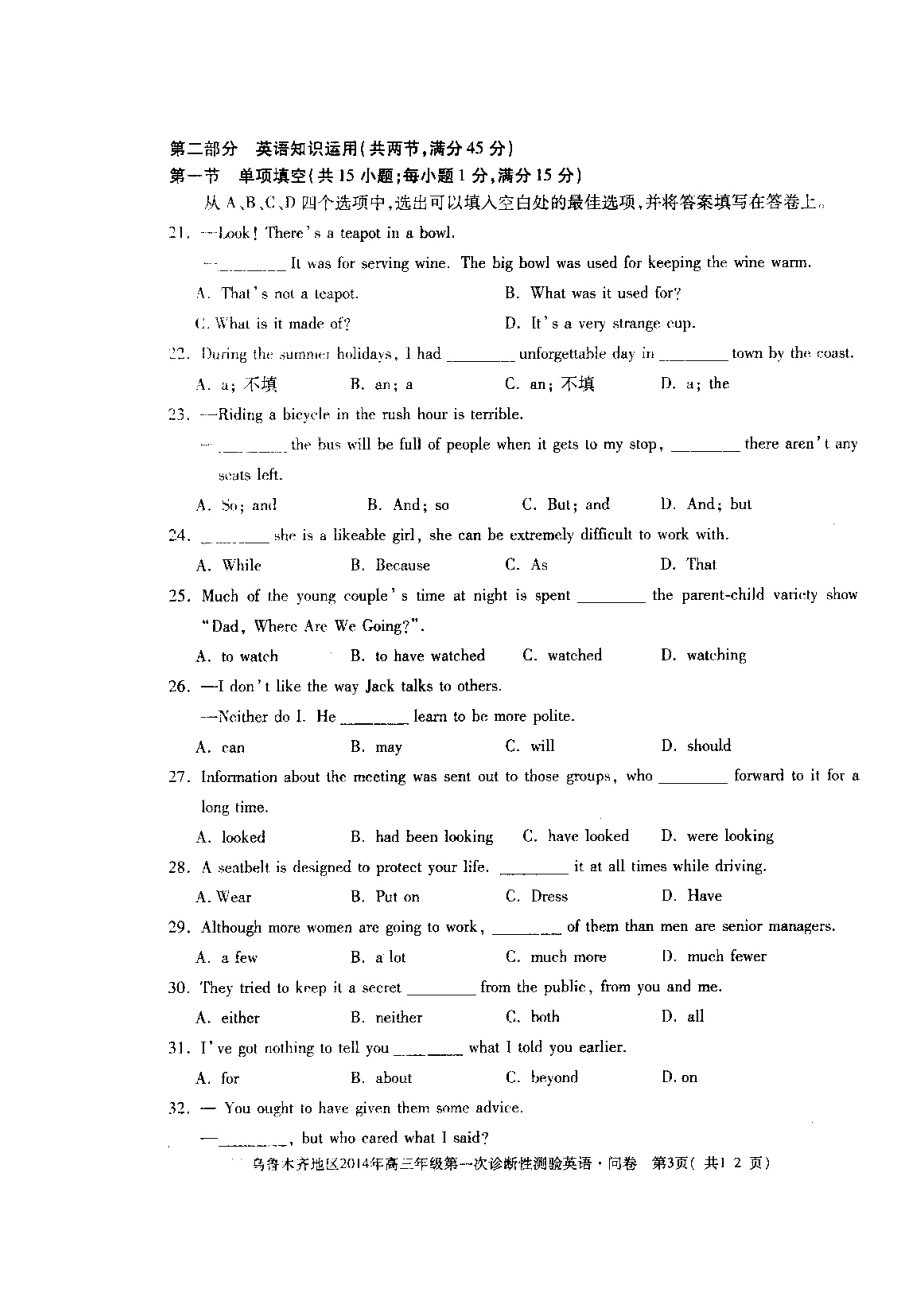 乌鲁木齐地区高三第一次诊断性测验英语试题及答案.doc_第3页