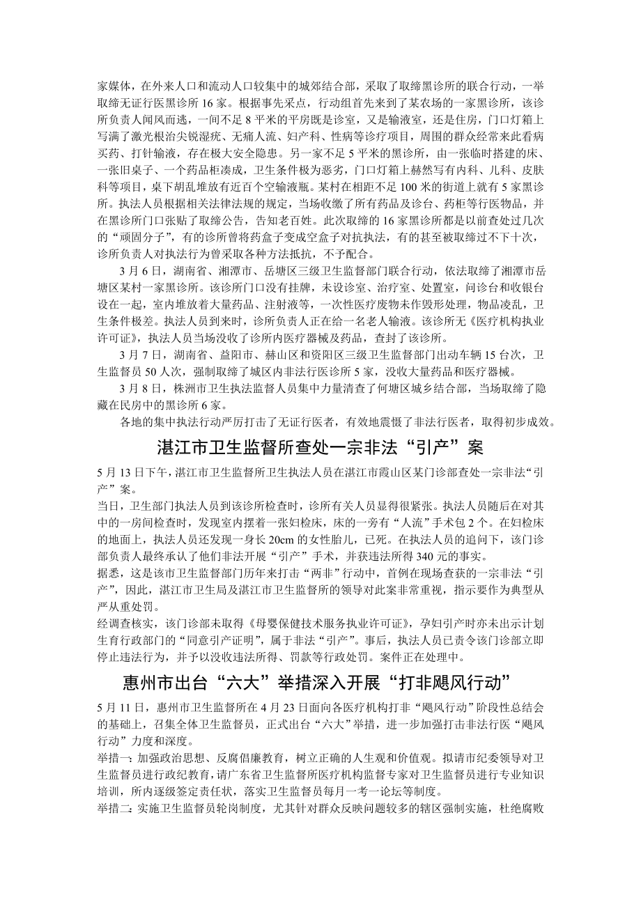 打击非法行医资料.doc_第2页