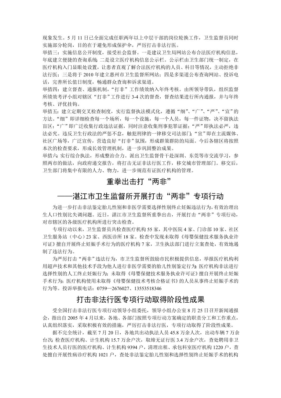 打击非法行医资料.doc_第3页