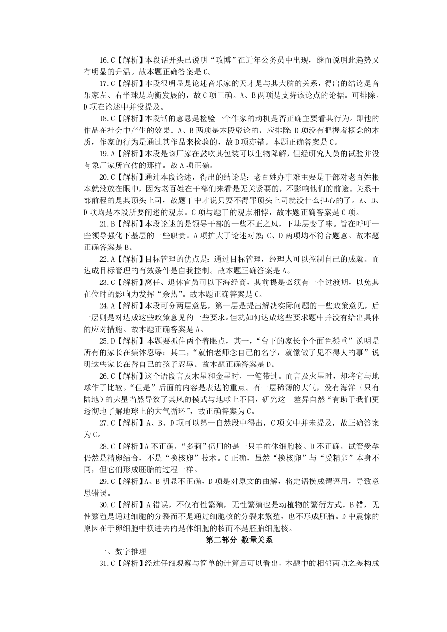 行政职业能力测验模拟预测试卷一参考答案及解析（免费下载） .doc_第2页