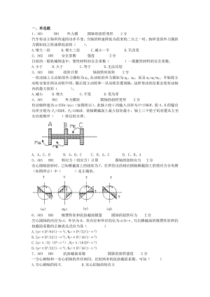 选择题(120道)工程力学题库全解.doc