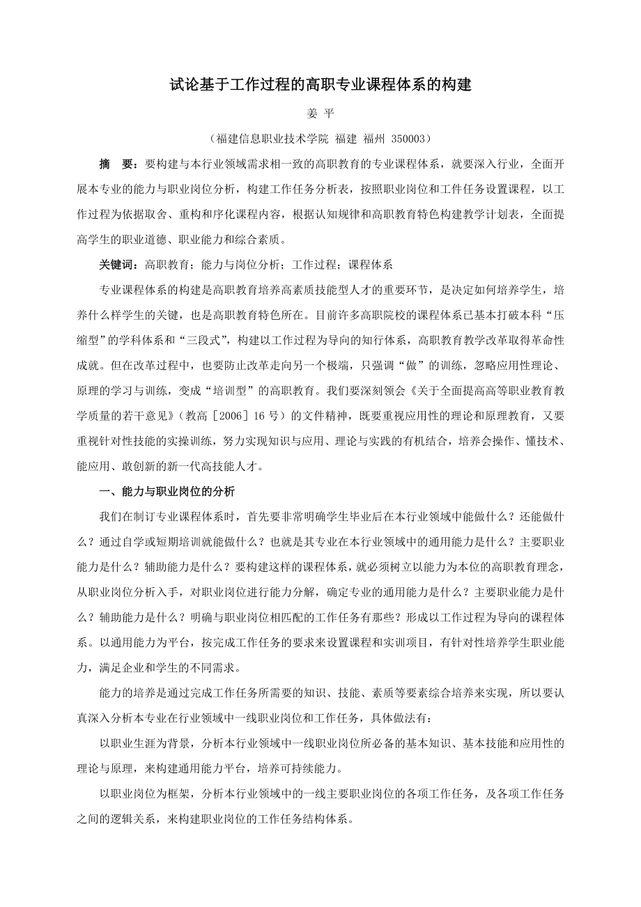 论文（设计）试论基于工作过程的高职专业课程体系的构建11874.doc_第1页