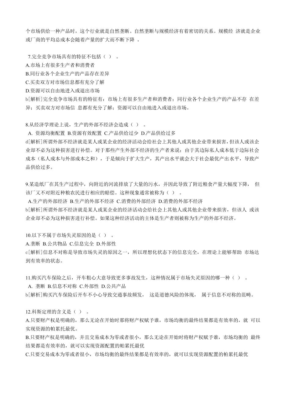 中级经济师考试经济基础知识押题.doc_第2页