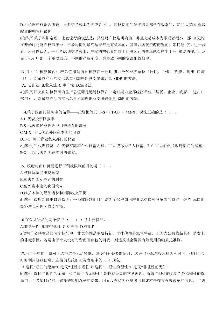 中级经济师考试经济基础知识押题.doc_第3页