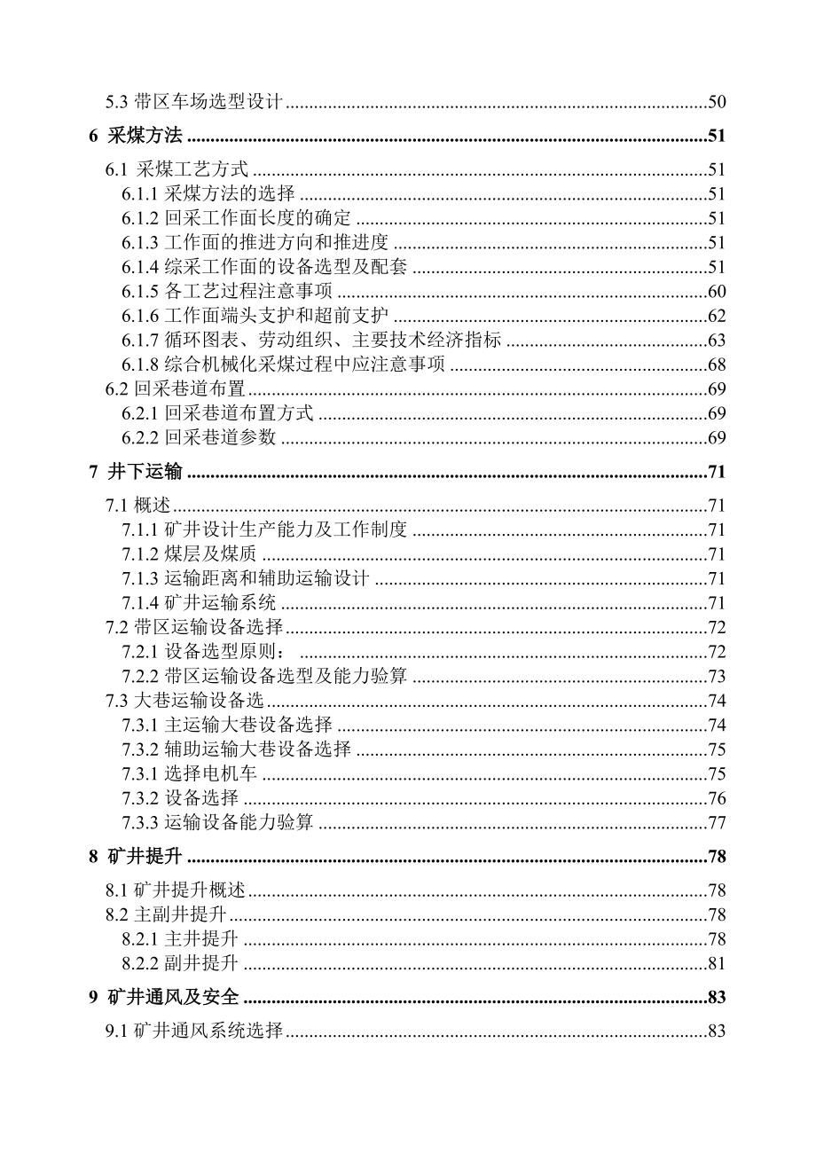 采矿工程毕业设计（论文）山脚树矿1.8Mta新井设计【全套图纸】.doc_第3页