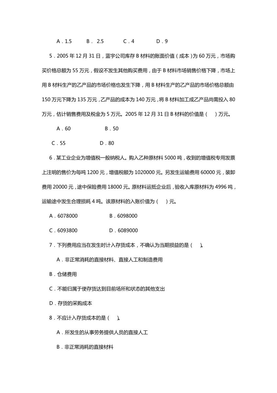 企业会计准则题测试题库.doc_第2页