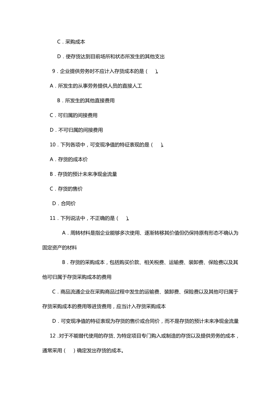 企业会计准则题测试题库.doc_第3页