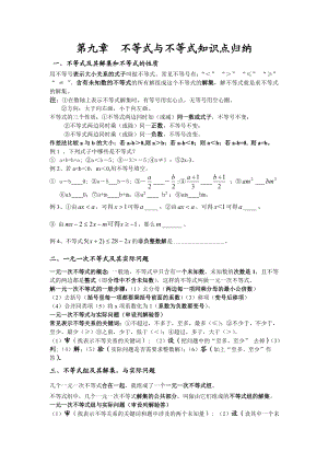 不等式与不等式组小结与解含参数问题题型归纳.doc