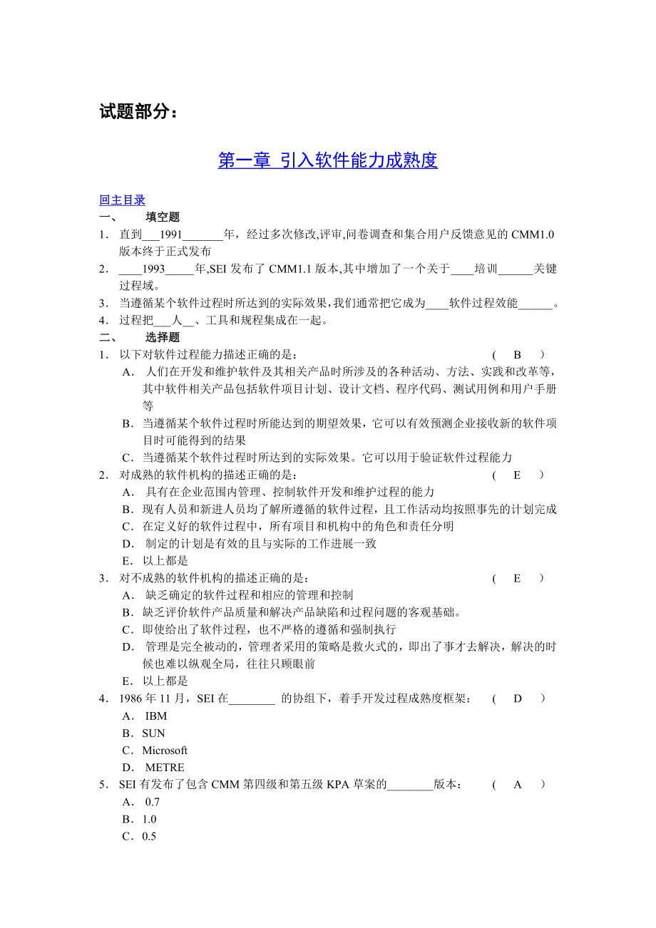 软件能力成熟度模型试题库汇编.doc_第2页