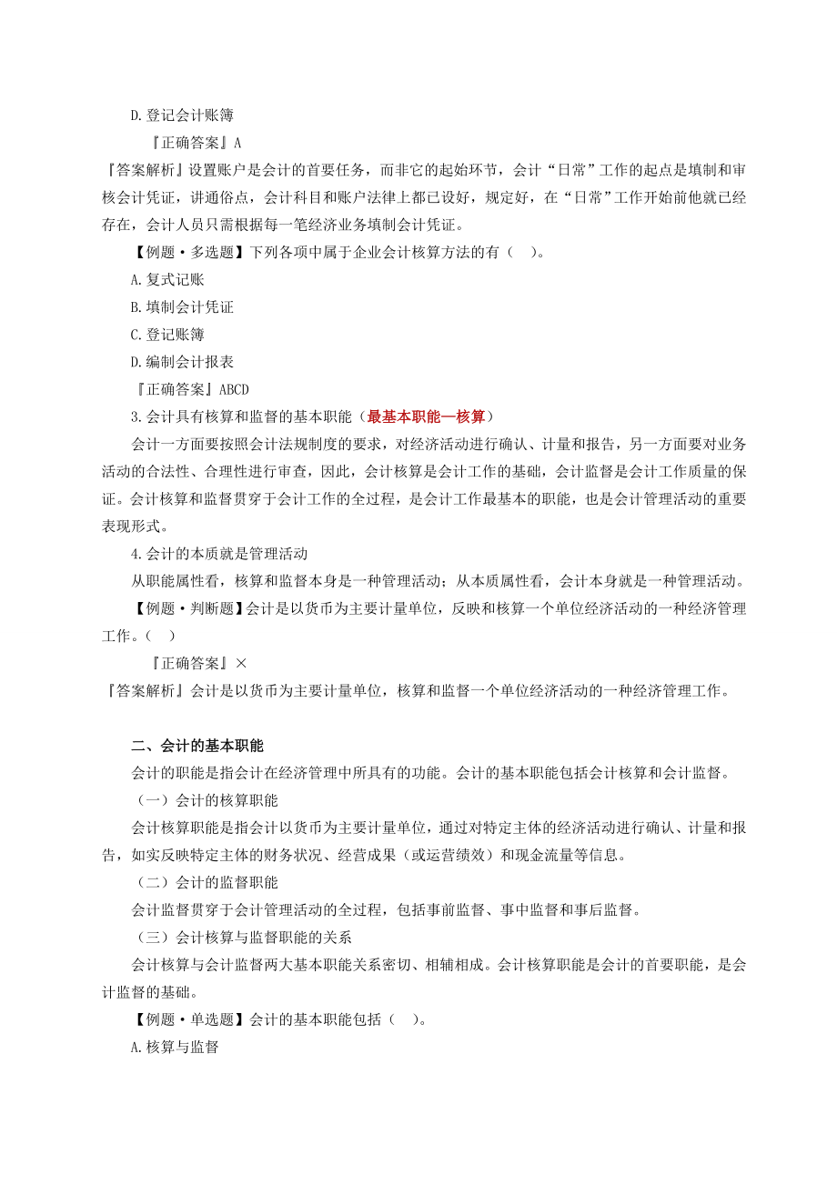 深圳会计基础复习讲义1共2份.doc_第3页