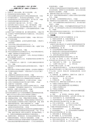 电大《经济法概论》(非农)复习资料小抄.doc