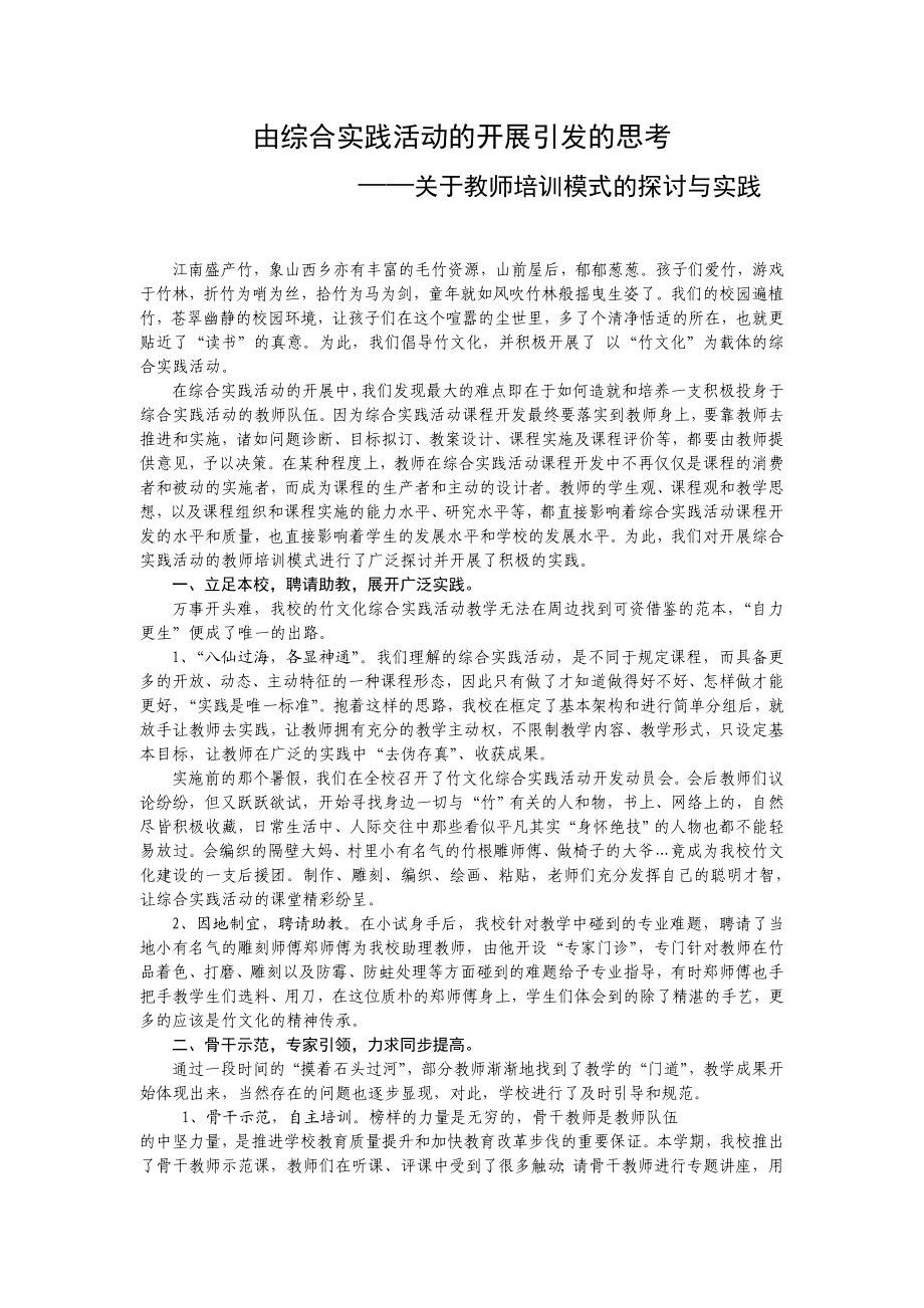 论文：关于教师培训模式的探讨与实践.doc_第1页