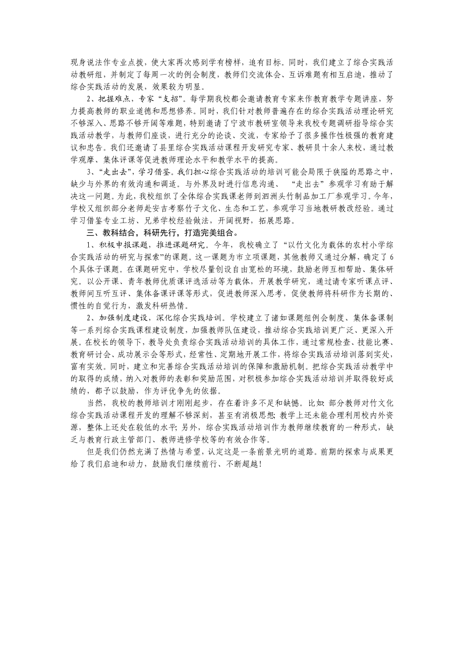 论文：关于教师培训模式的探讨与实践.doc_第2页